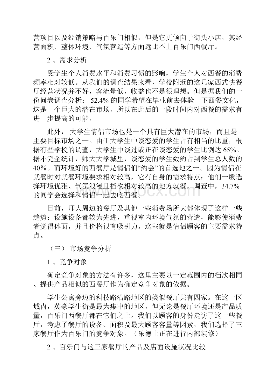 西餐厅营销策划书.docx_第2页