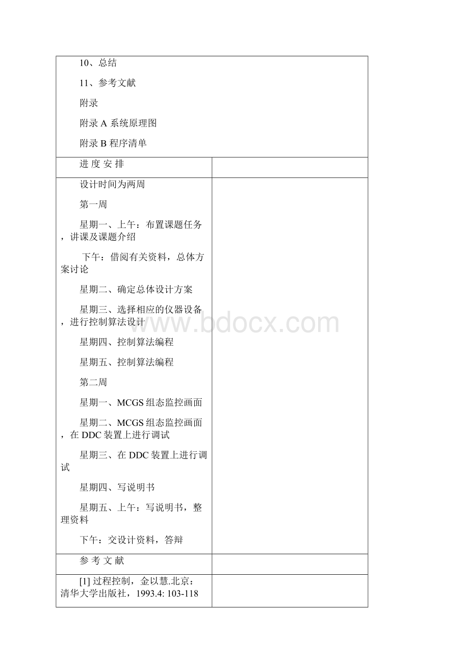 推荐锅炉内胆水温控制系统设计课程设计 精品 精品.docx_第3页