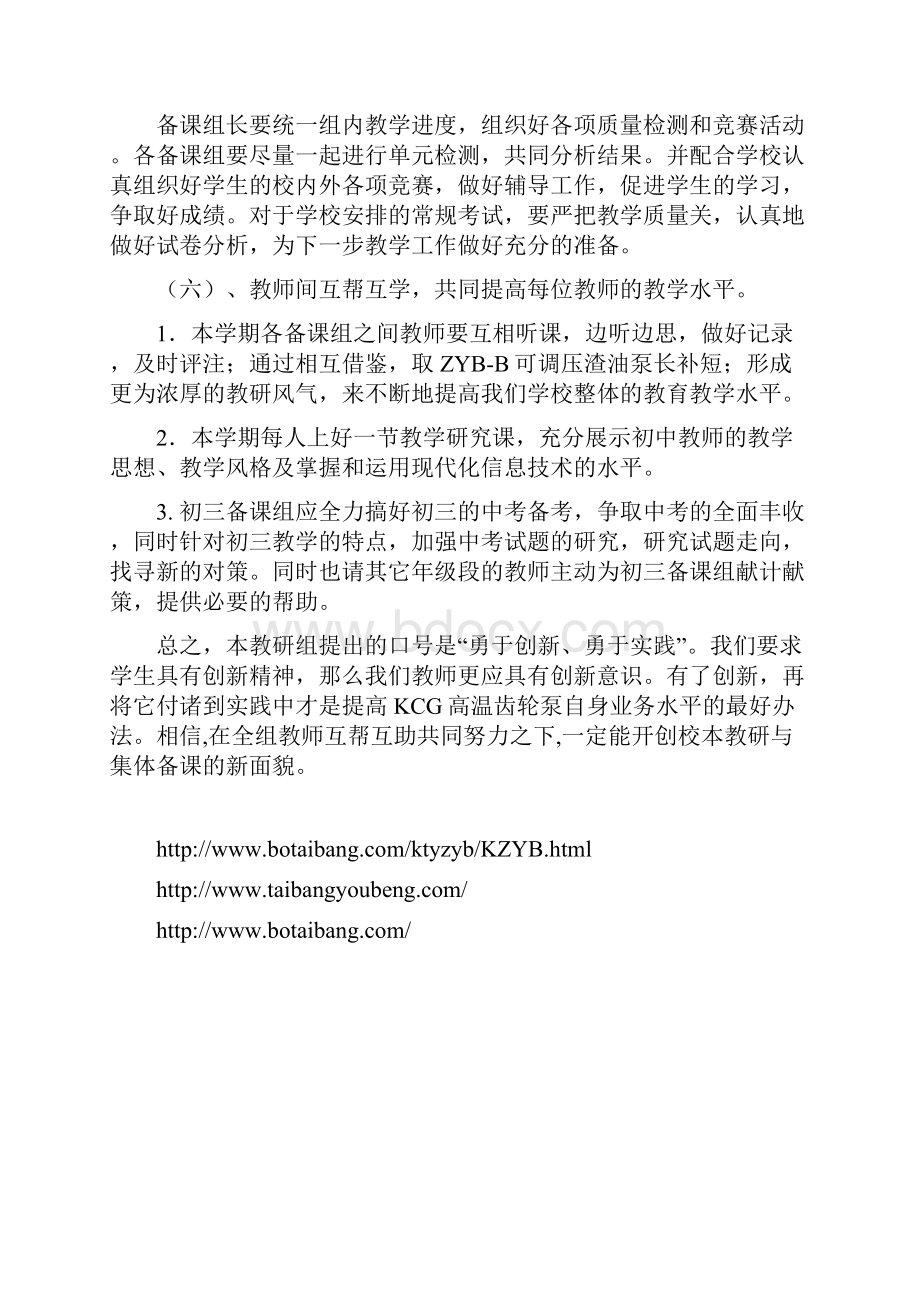 初中语文教研组工作计划Word格式.docx_第3页