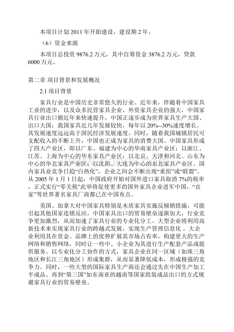 家具厂建造工程项目投资可行性建议书.docx_第3页