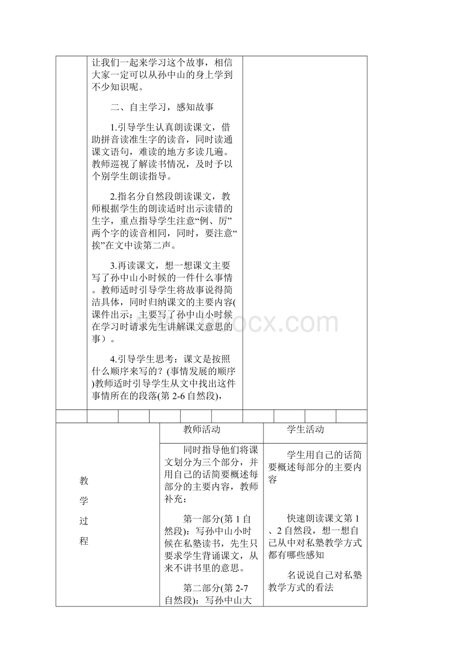 部编三上《3不懂就要问》教案附导学案同步练习.docx_第3页