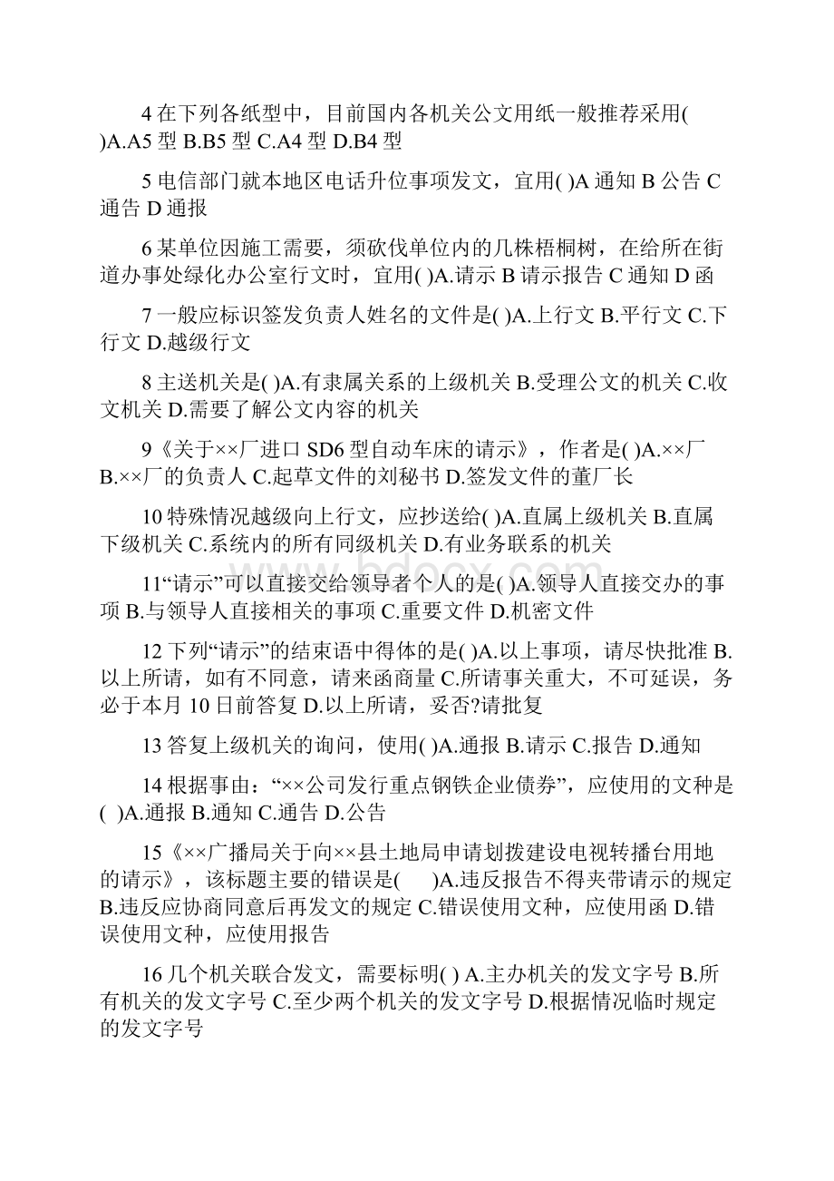 应用文写作测试题目附问题详解Word文件下载.docx_第3页