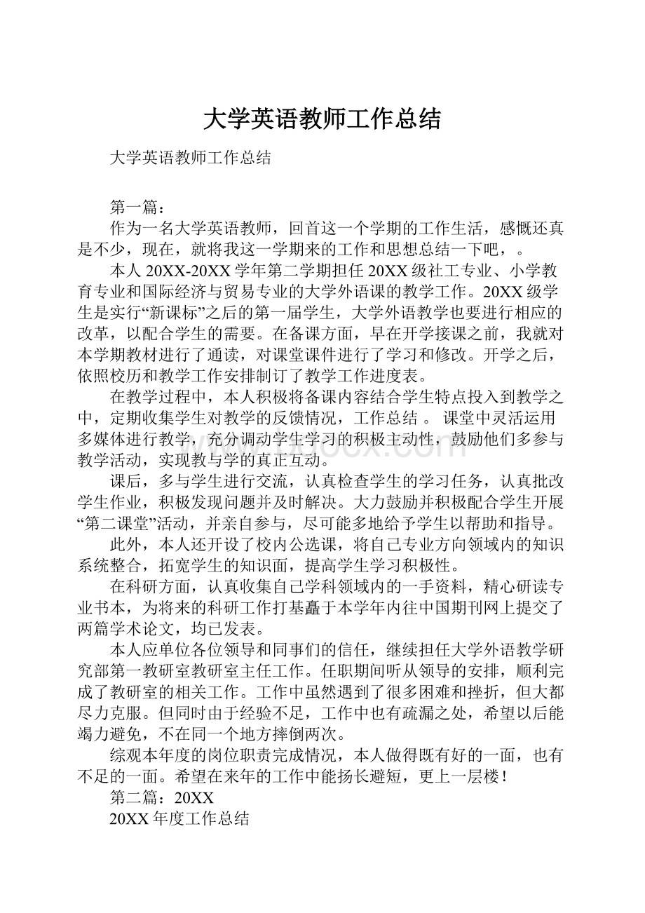 大学英语教师工作总结.docx_第1页