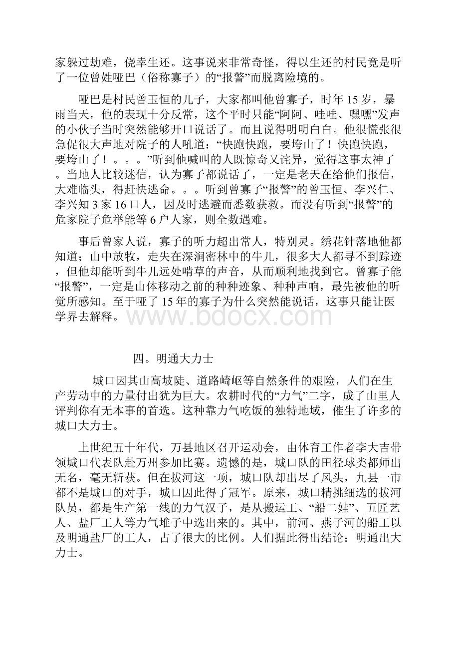 轶闻趣事五则Word格式文档下载.docx_第3页