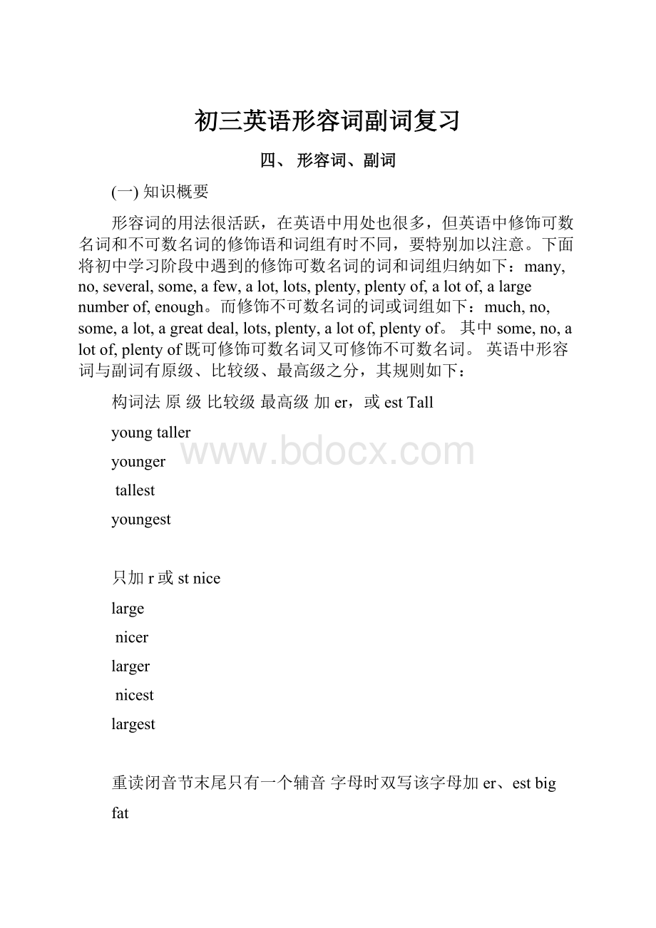 初三英语形容词副词复习Word文档格式.docx_第1页