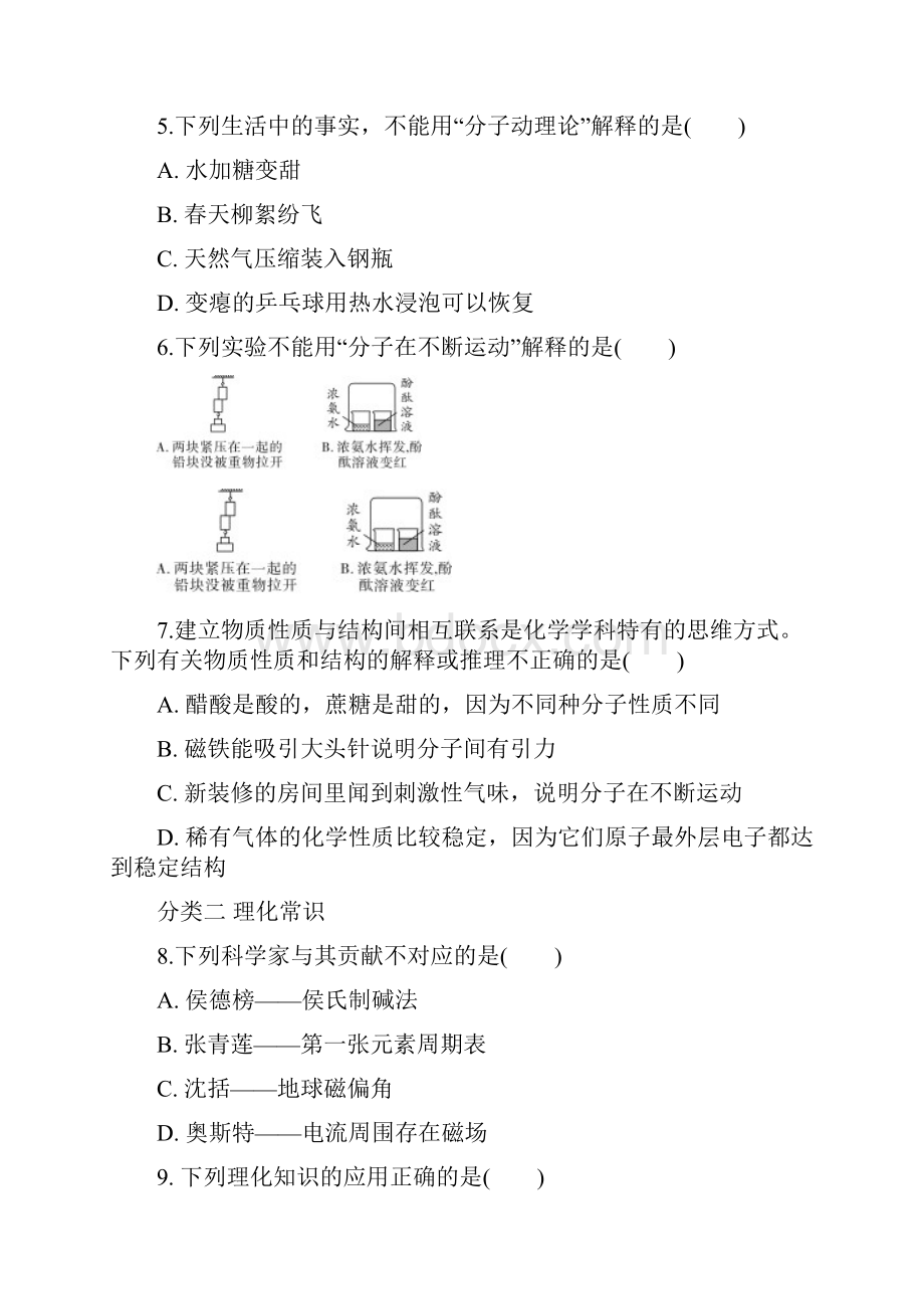 名师整理最新化学冲刺中考《选择题分类训练》专题精讲精练含答案解析.docx_第2页