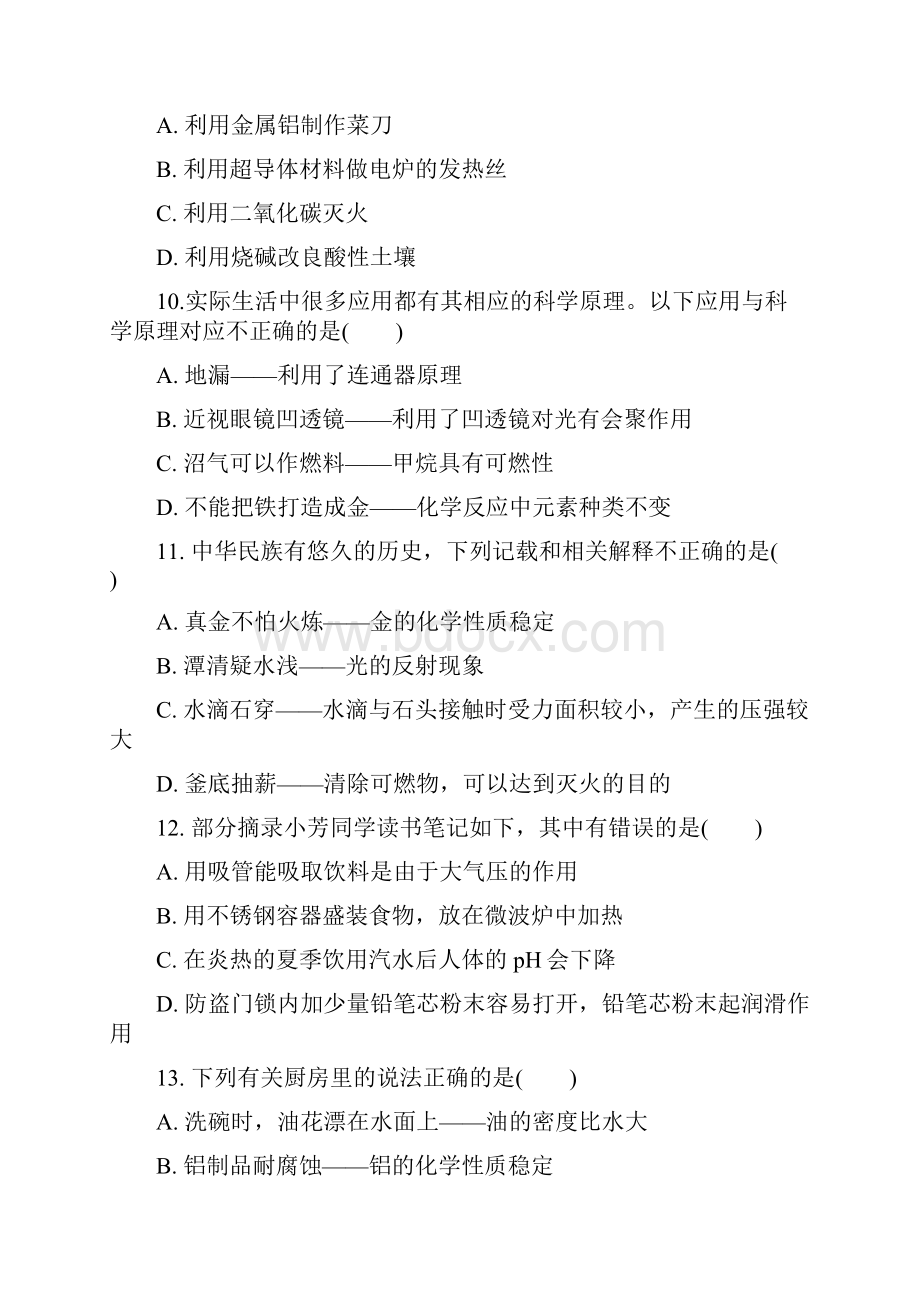 名师整理最新化学冲刺中考《选择题分类训练》专题精讲精练含答案解析.docx_第3页