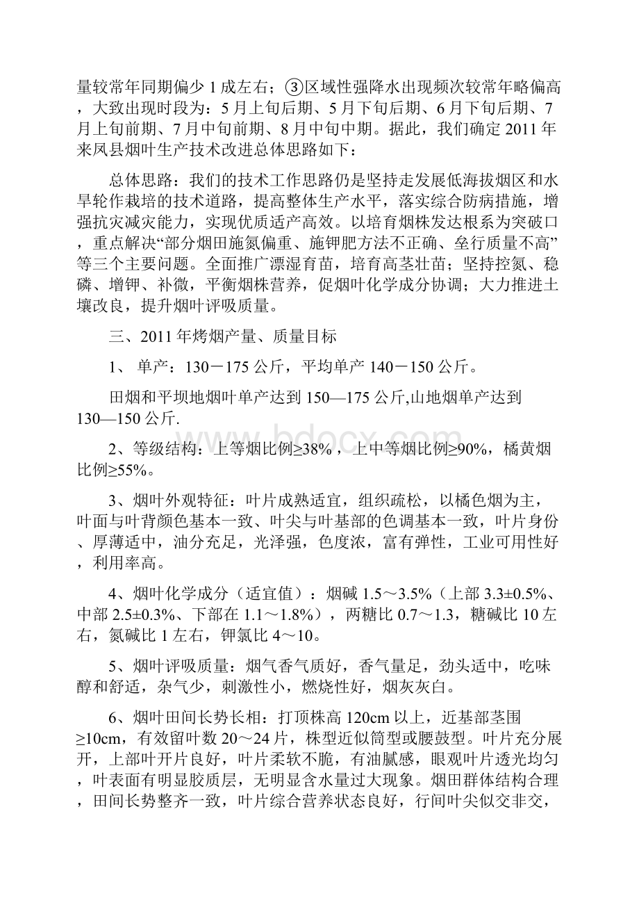 来凤县烟叶生产技术改进要点.docx_第2页