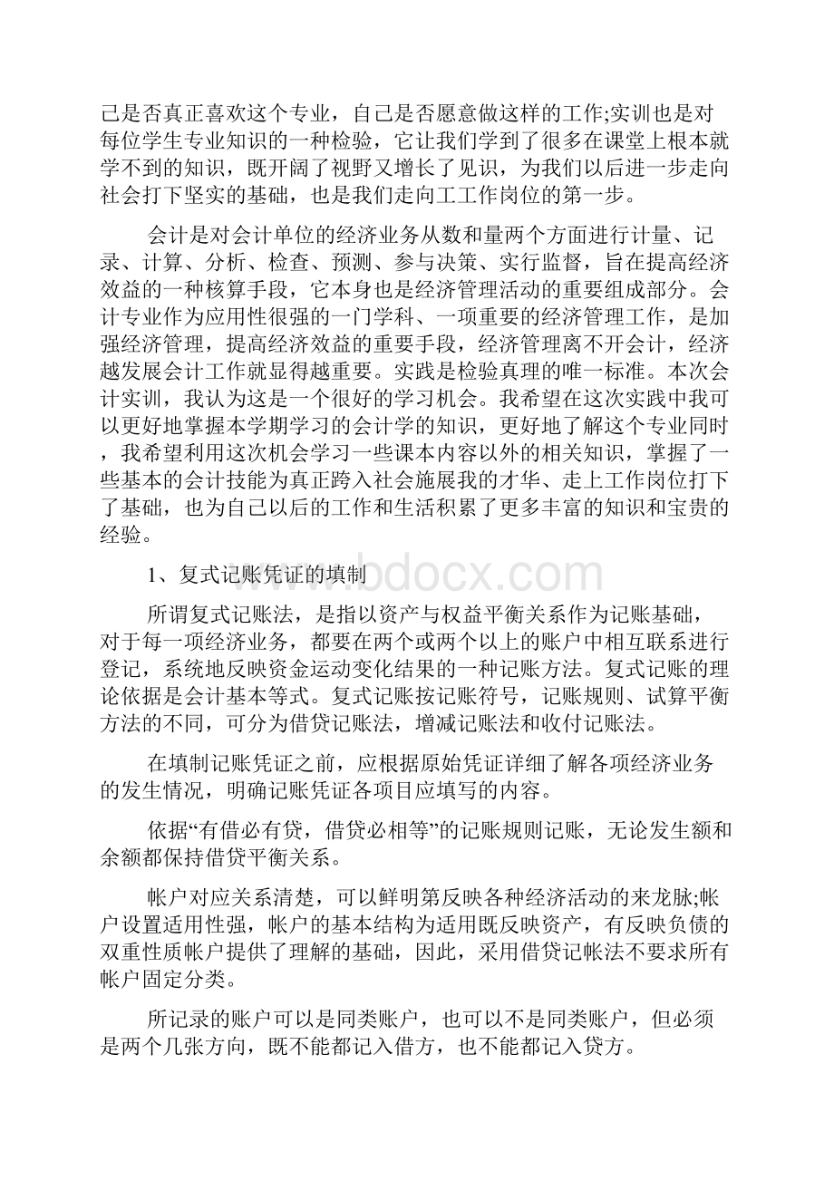 初级会计学习心得范文5篇Word下载.docx_第3页