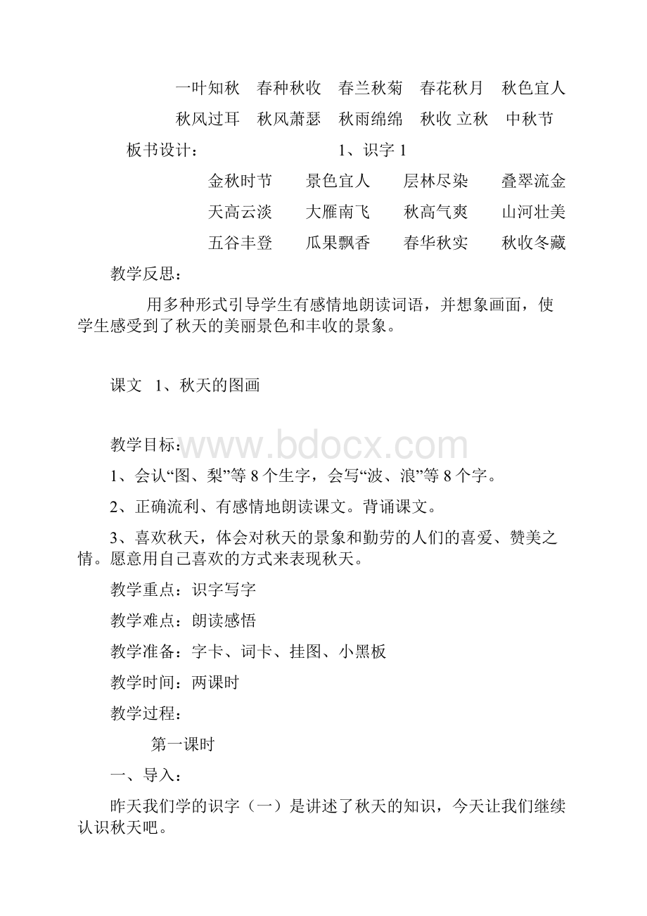 强烈推荐小学二年级上册语文教案1.docx_第3页