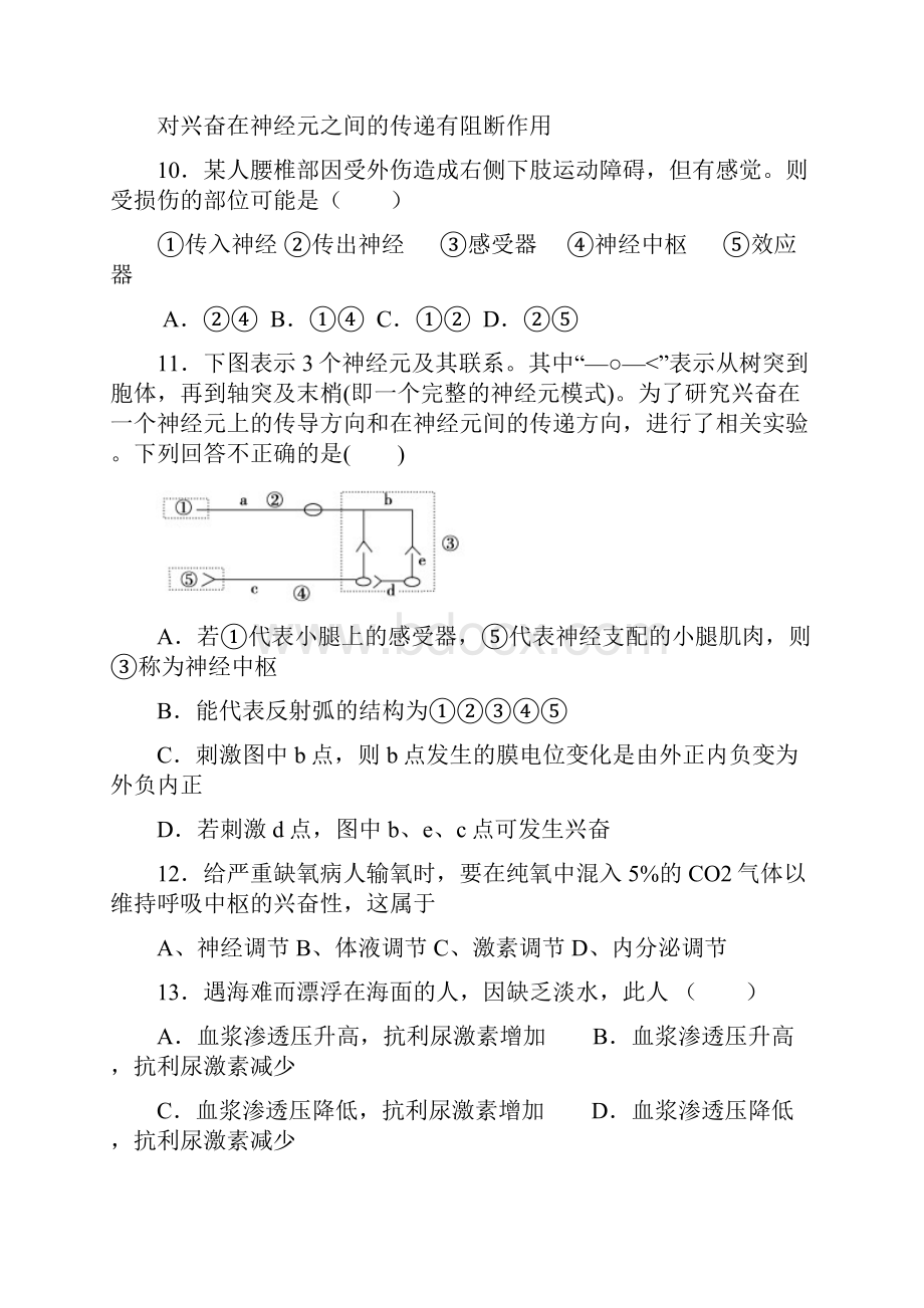 高二上学期期中考试生物.docx_第3页