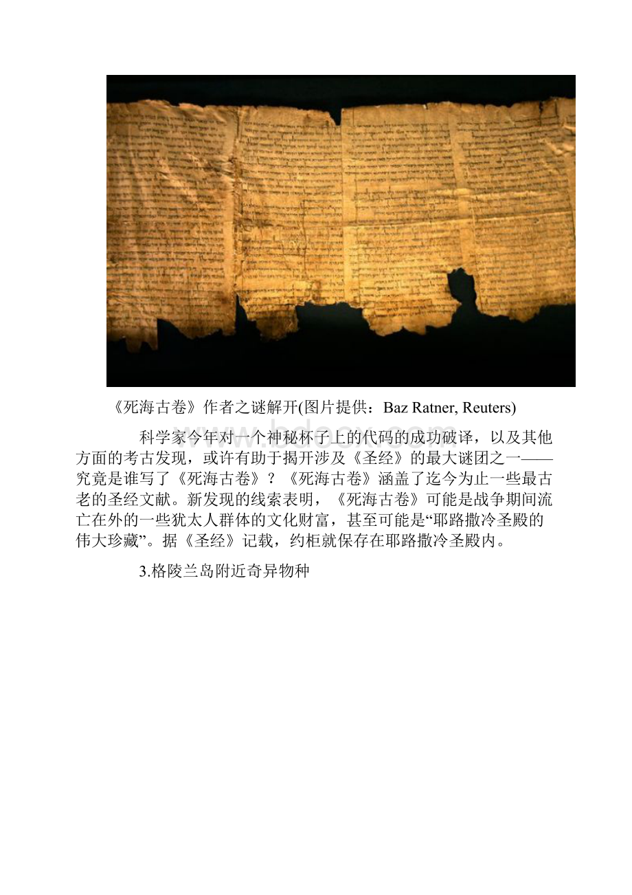 国家地理十大发现Word文档格式.docx_第2页