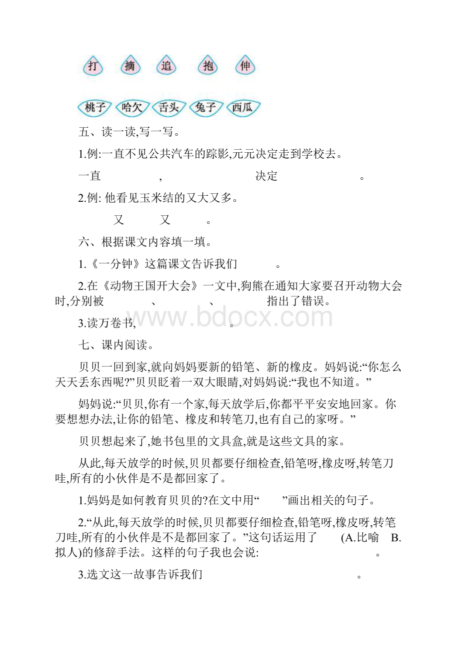 部编小学语文一年级下册第七单元测试练习及参考答案.docx_第2页