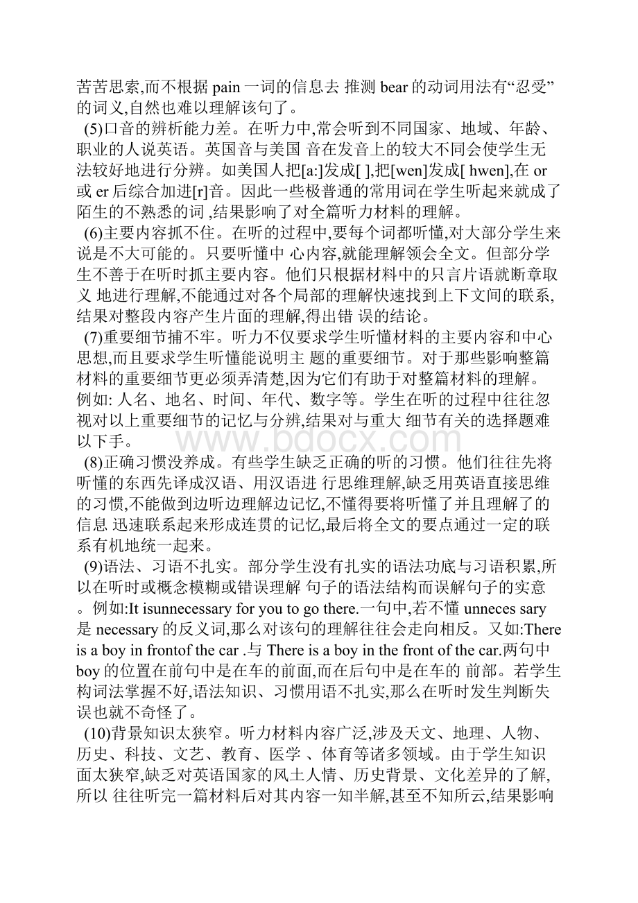 中学生英语听力现状的分析.docx_第2页