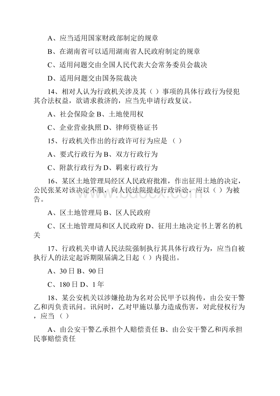 《公务员依法行政知识》考试试题.docx_第3页