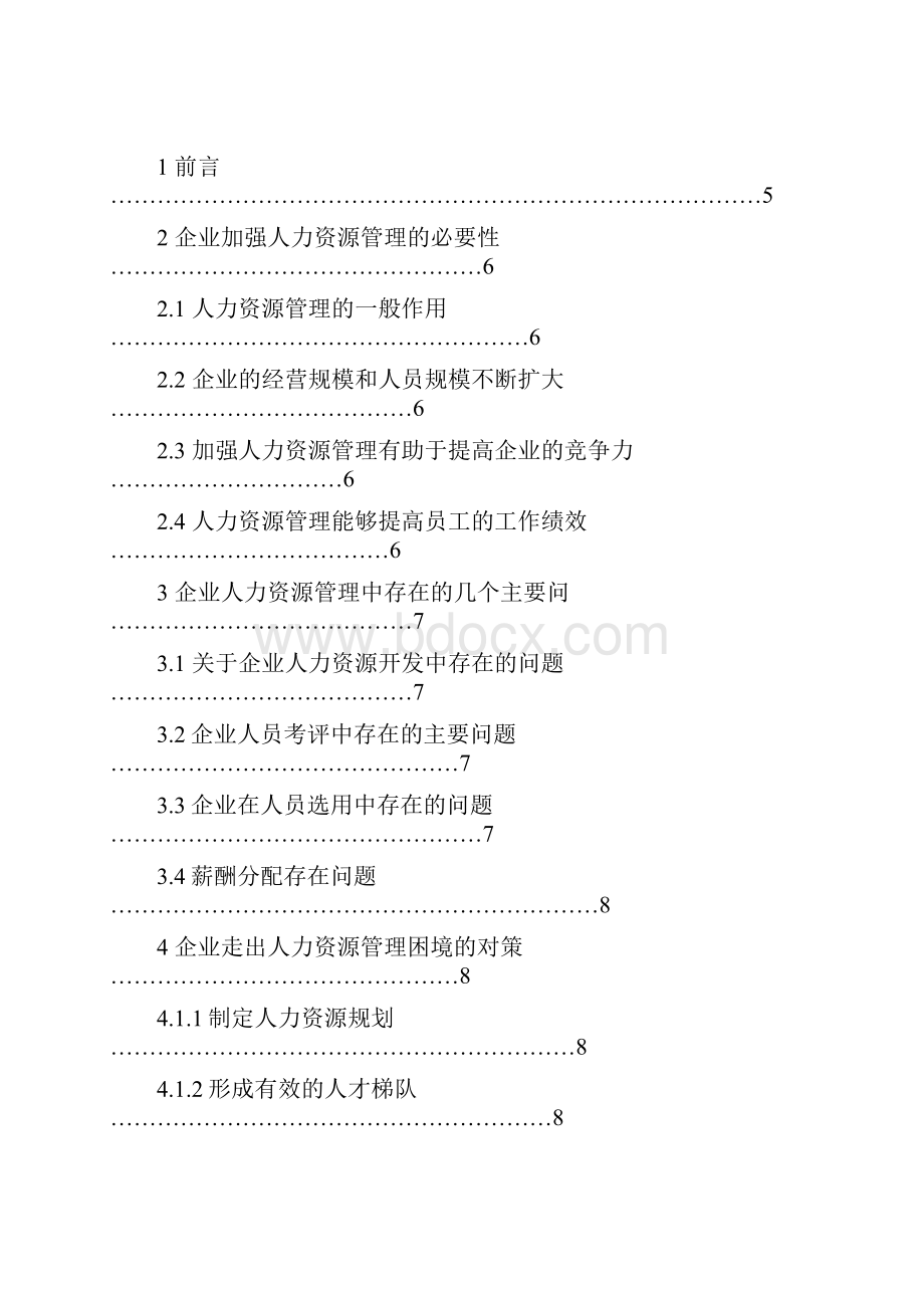 行政管理毕业论文Word格式.docx_第2页