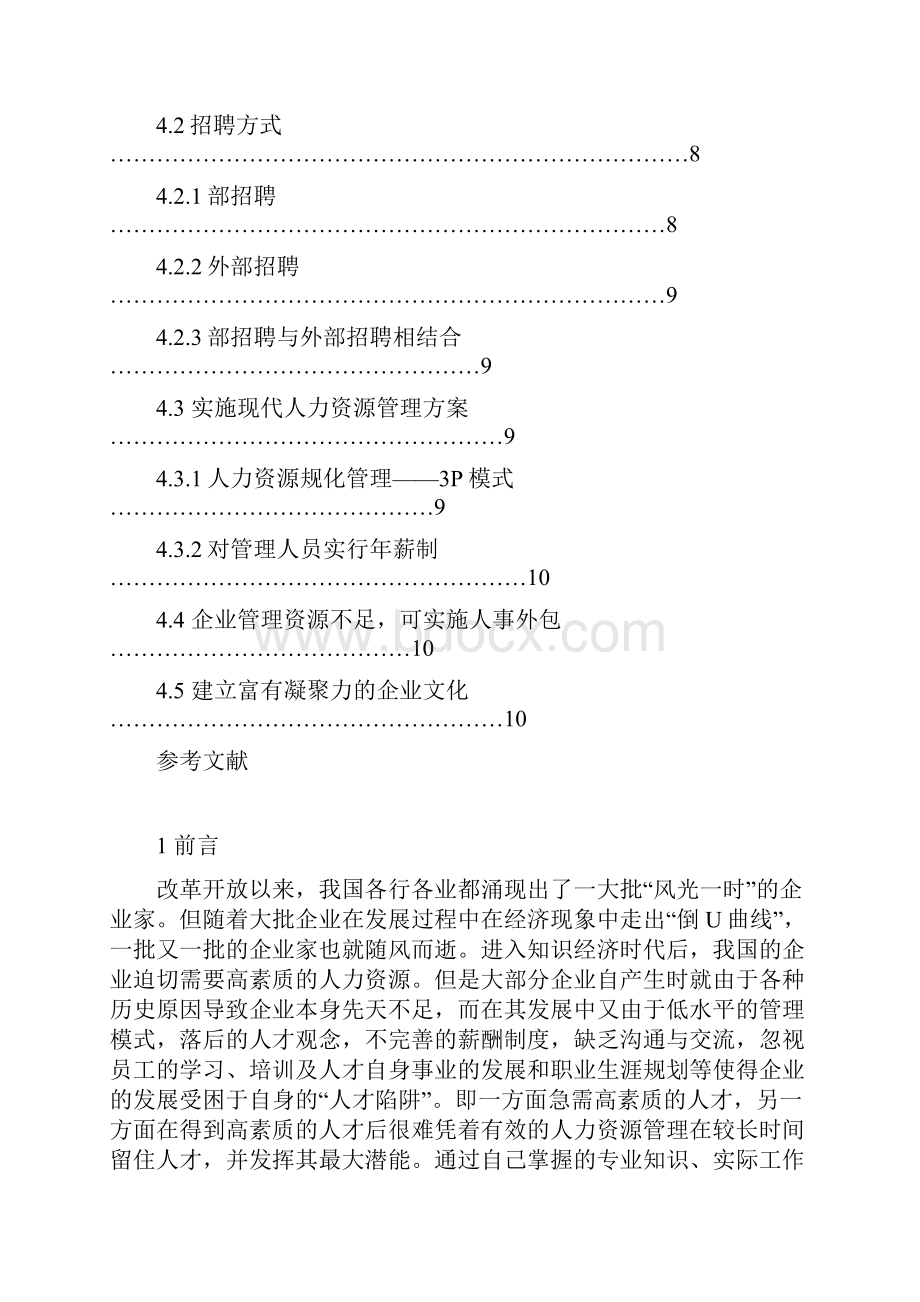 行政管理毕业论文Word格式.docx_第3页