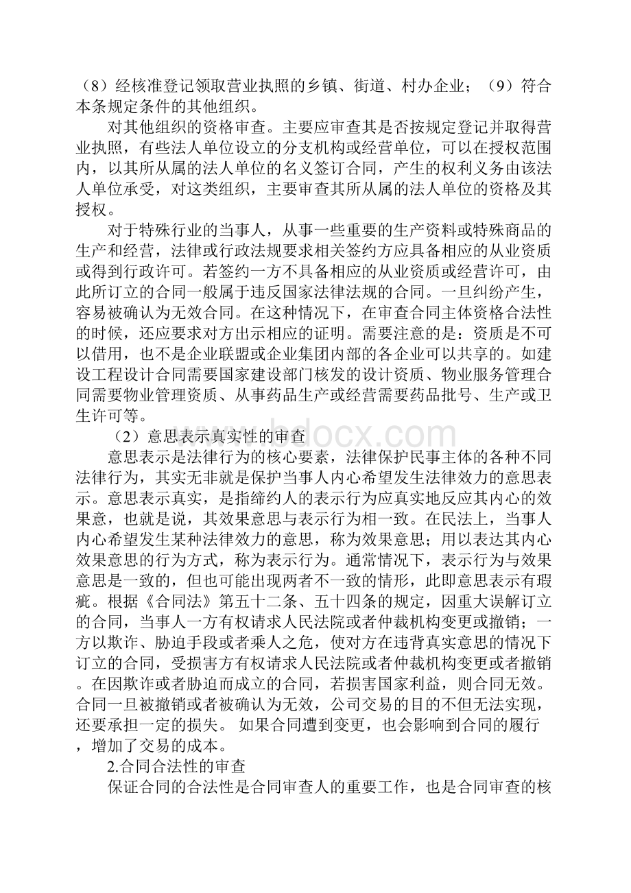 合同审查与修改法律实务二.docx_第3页