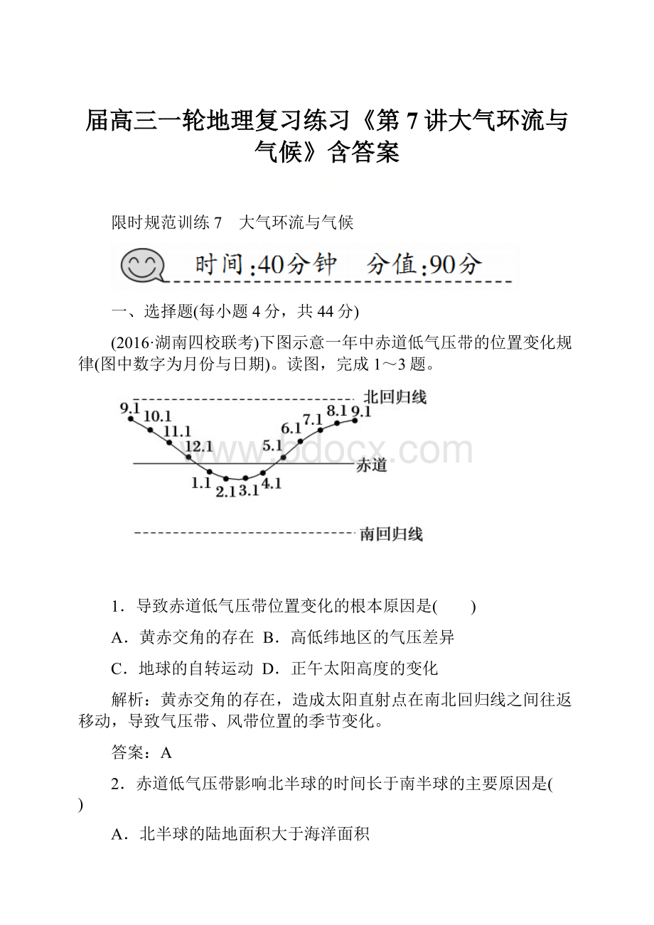 届高三一轮地理复习练习《第7讲大气环流与气候》含答案Word文件下载.docx