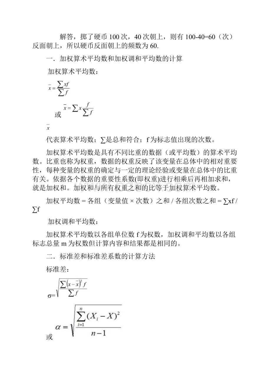 统计学原理重要公式.docx_第2页