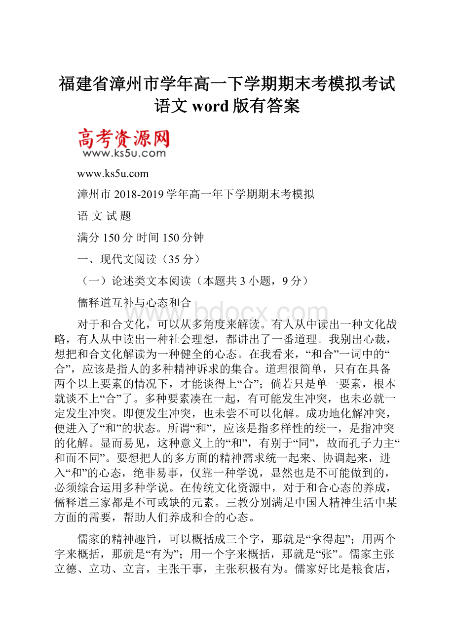 福建省漳州市学年高一下学期期末考模拟考试语文word版有答案文档格式.docx