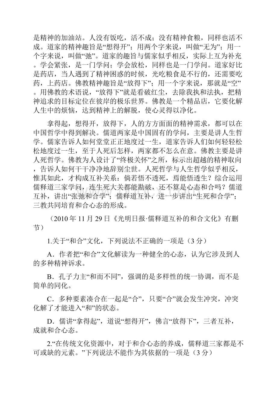 福建省漳州市学年高一下学期期末考模拟考试语文word版有答案文档格式.docx_第2页