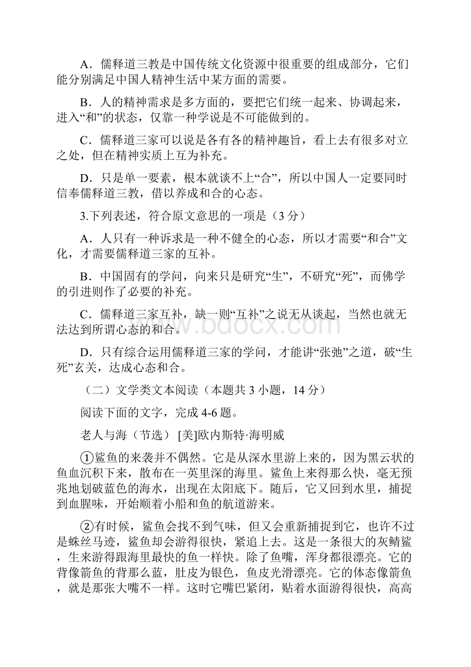 福建省漳州市学年高一下学期期末考模拟考试语文word版有答案文档格式.docx_第3页