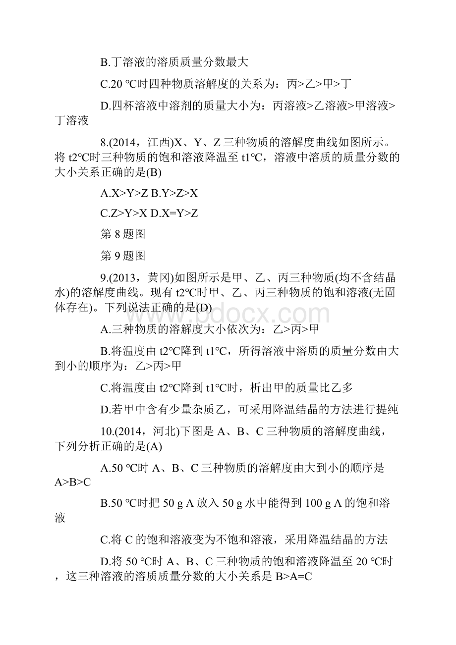 两套中考《化学》专项训练题与答案.docx_第3页