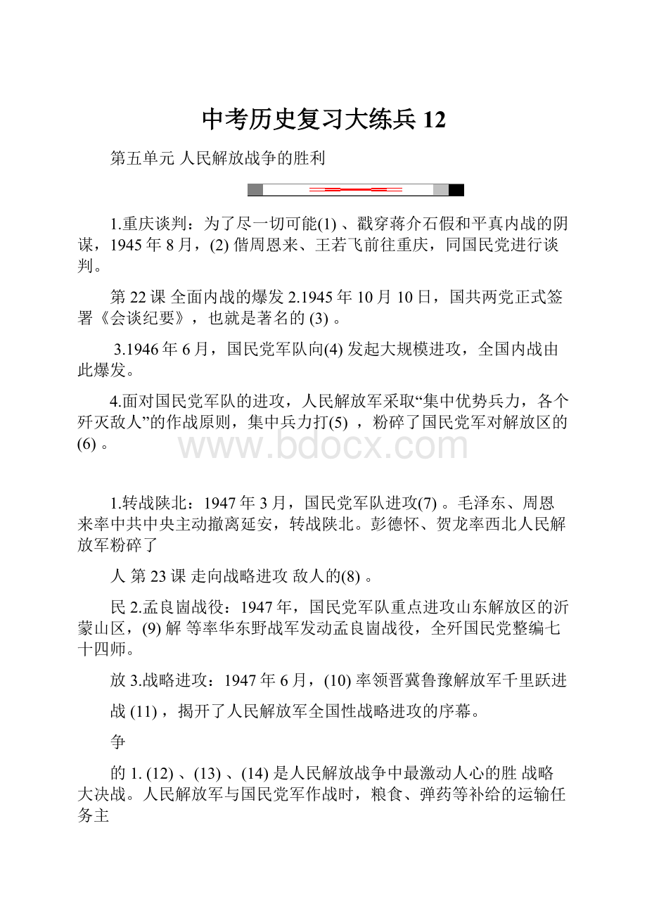 中考历史复习大练兵12Word文件下载.docx