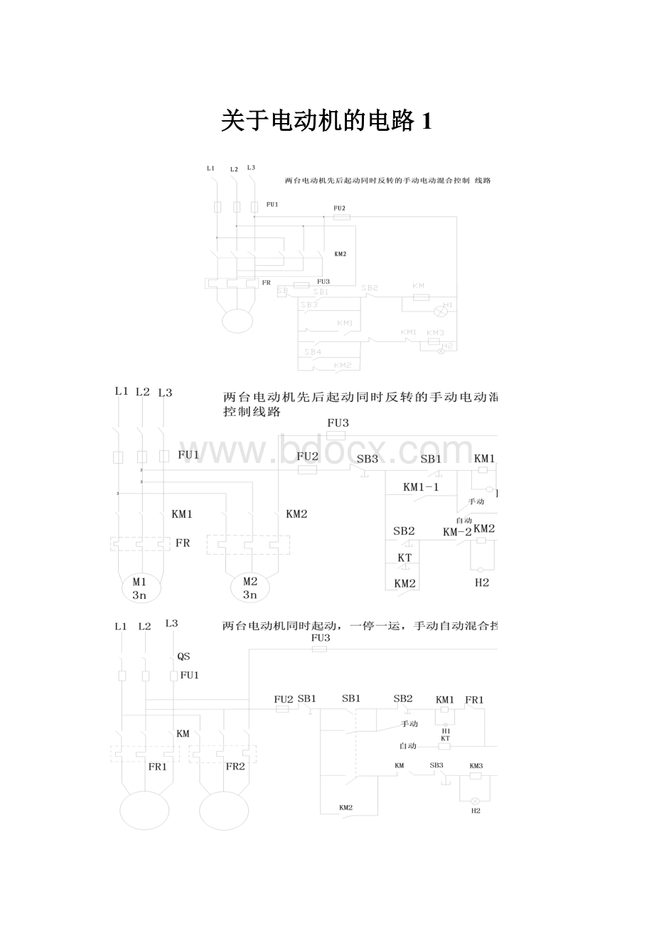 关于电动机的电路 1.docx