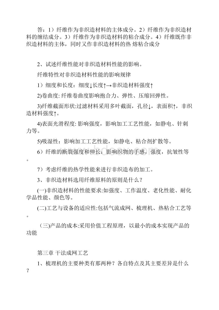 非织造学复习题.docx_第2页