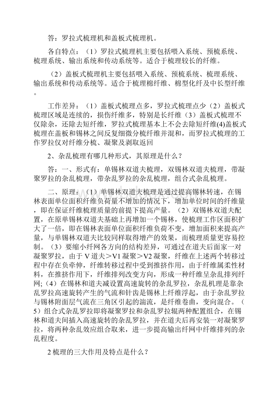 非织造学复习题.docx_第3页