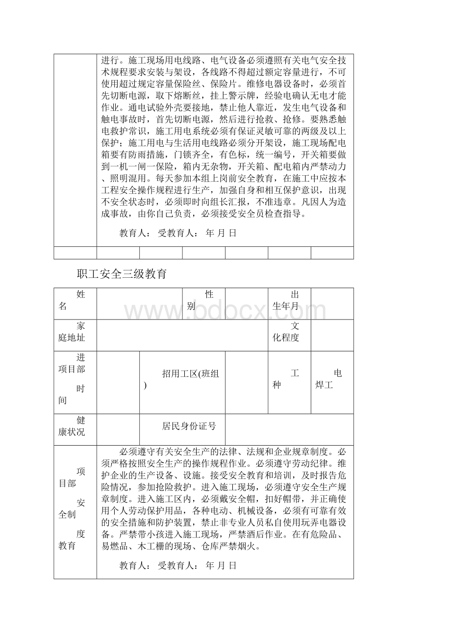 职工安全三级教育.docx_第2页