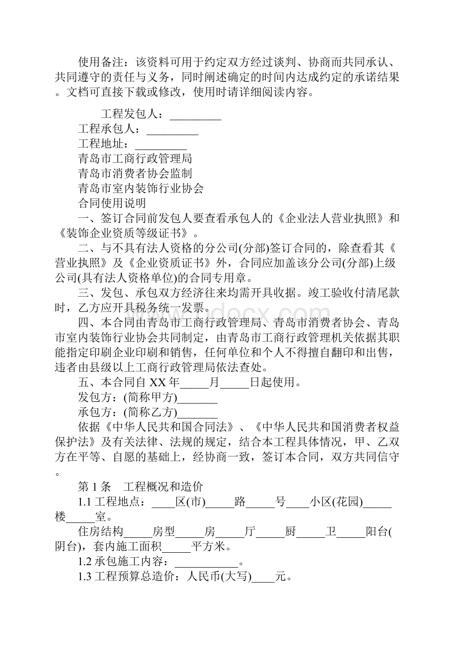 青岛合同标准版Word文档下载推荐.docx_第2页