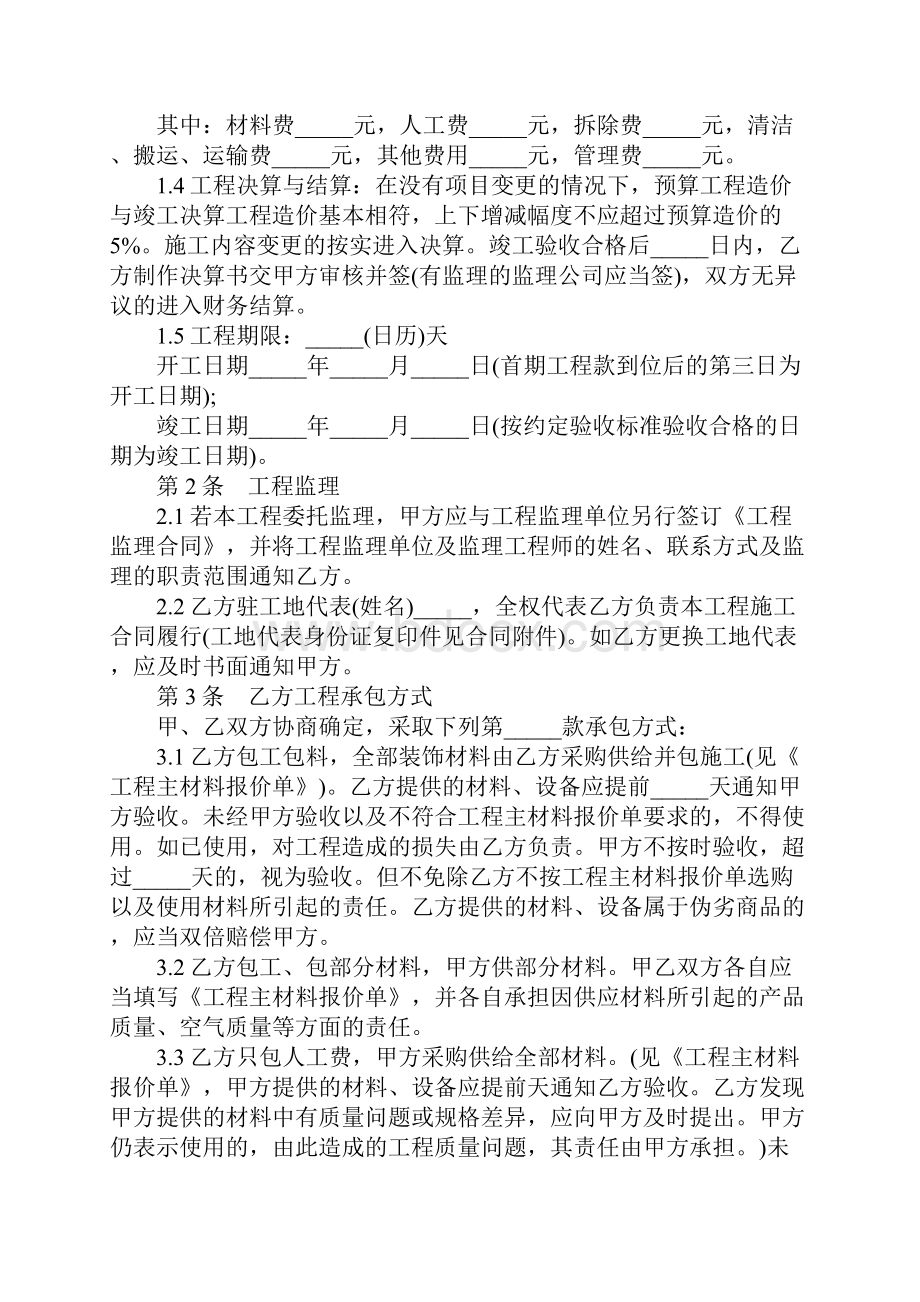 青岛合同标准版Word文档下载推荐.docx_第3页