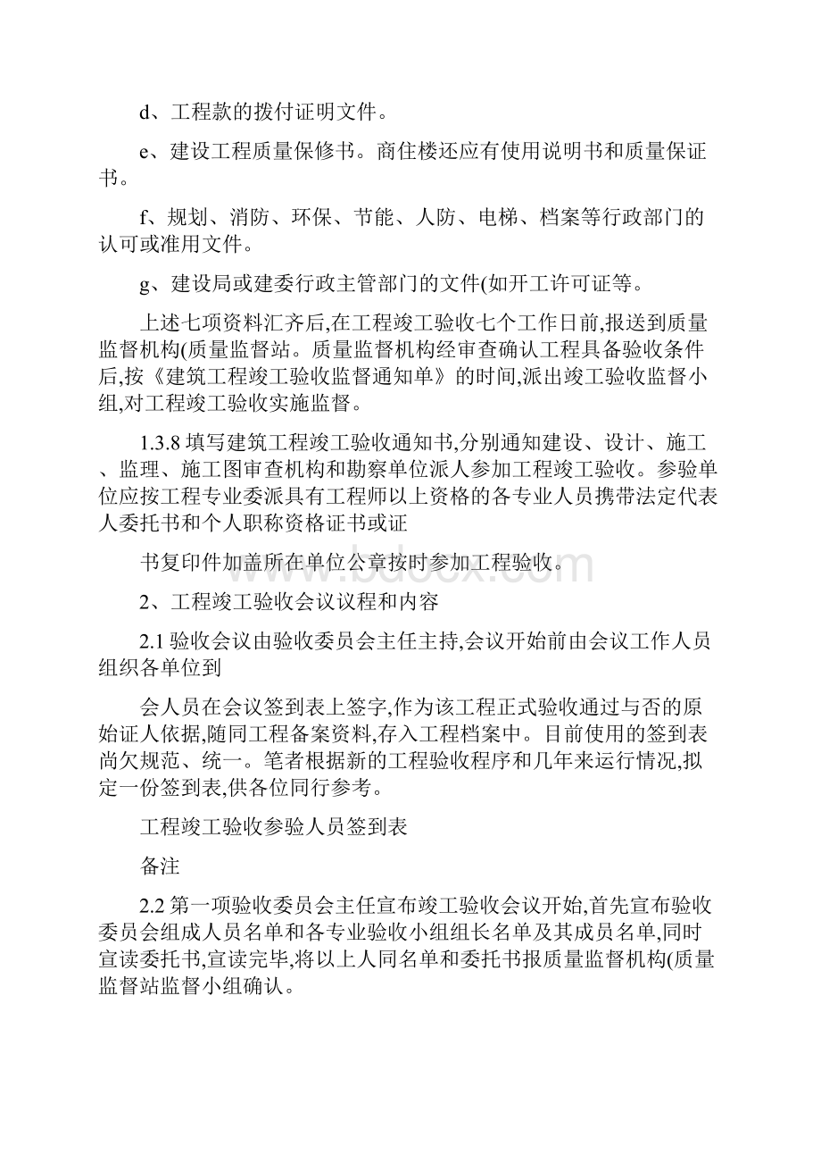 建筑工程竣工验收程序及工程备案手续修改日期1精文档格式.docx_第3页