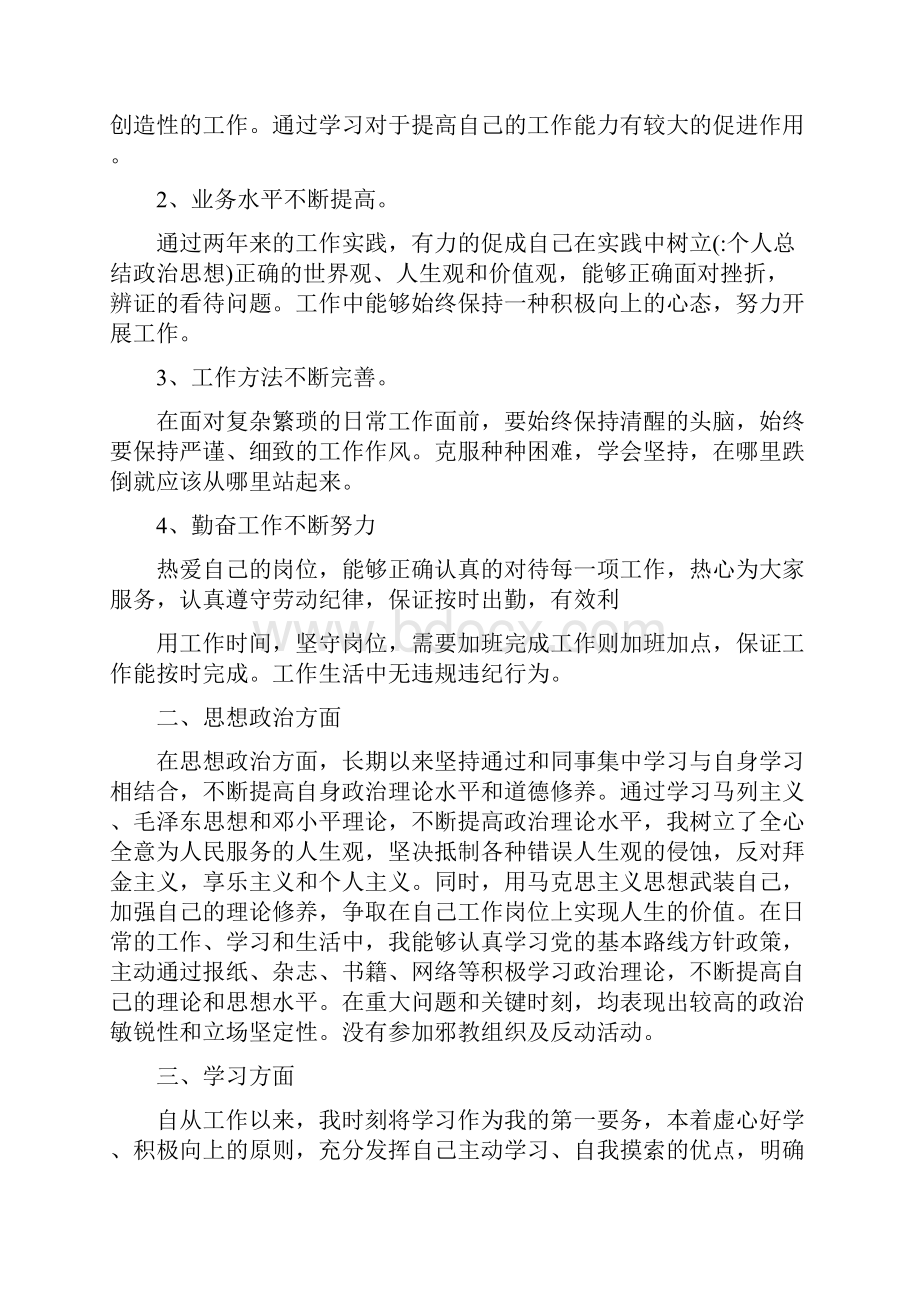 个人总结政治思想.docx_第2页