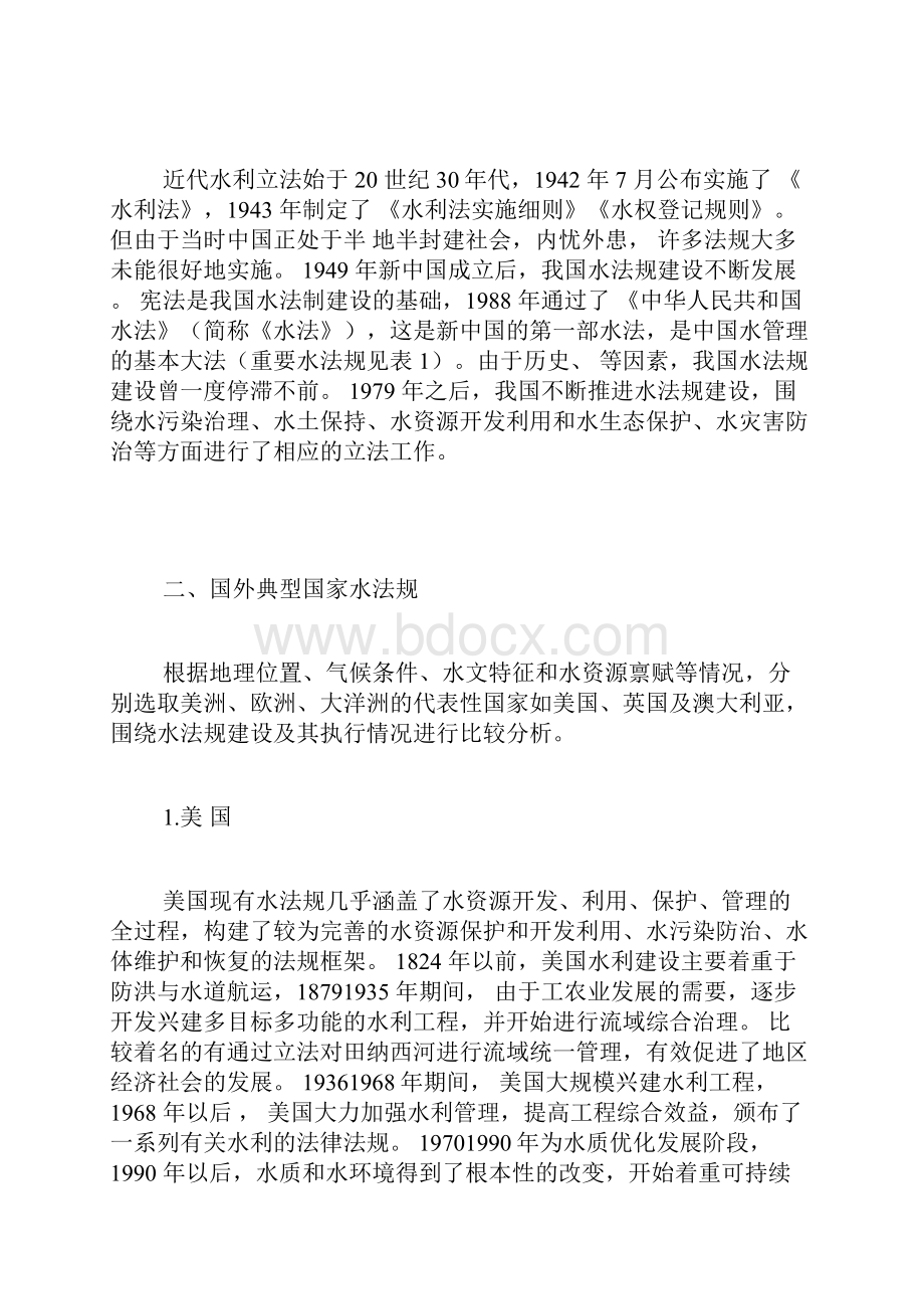 国内外典型国家水法规及其对比分析比较法论文法学论文.docx_第2页