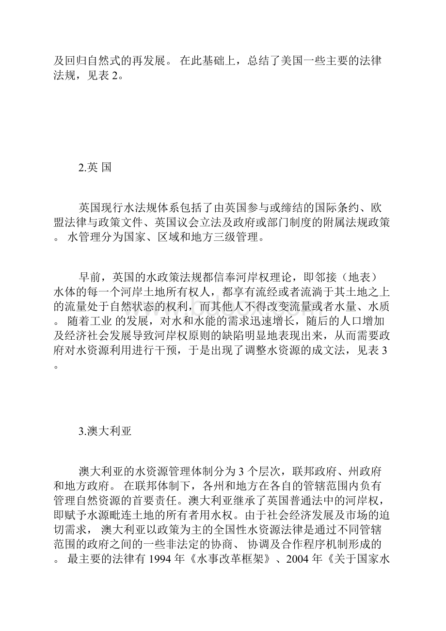 国内外典型国家水法规及其对比分析比较法论文法学论文.docx_第3页