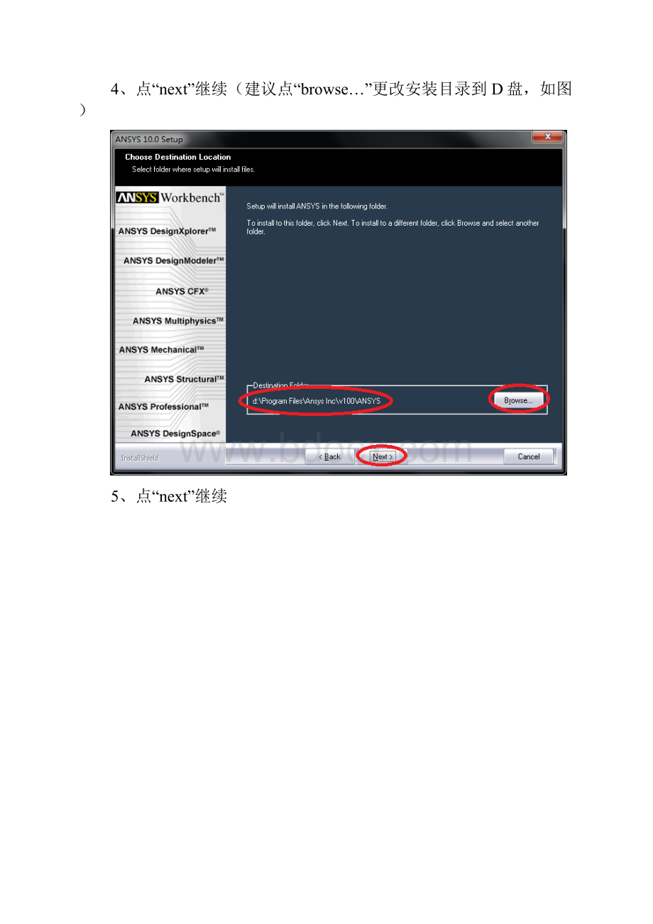 ANSYS100图解安装教程.docx_第3页