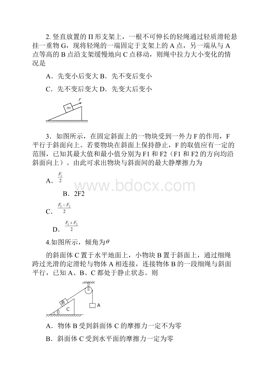 山东省济宁市届高三物理下学期联合考试试题Word文档下载推荐.docx_第2页