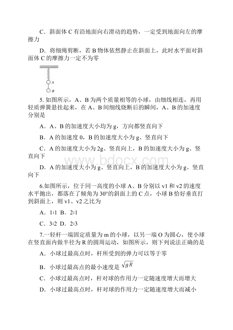 山东省济宁市届高三物理下学期联合考试试题Word文档下载推荐.docx_第3页