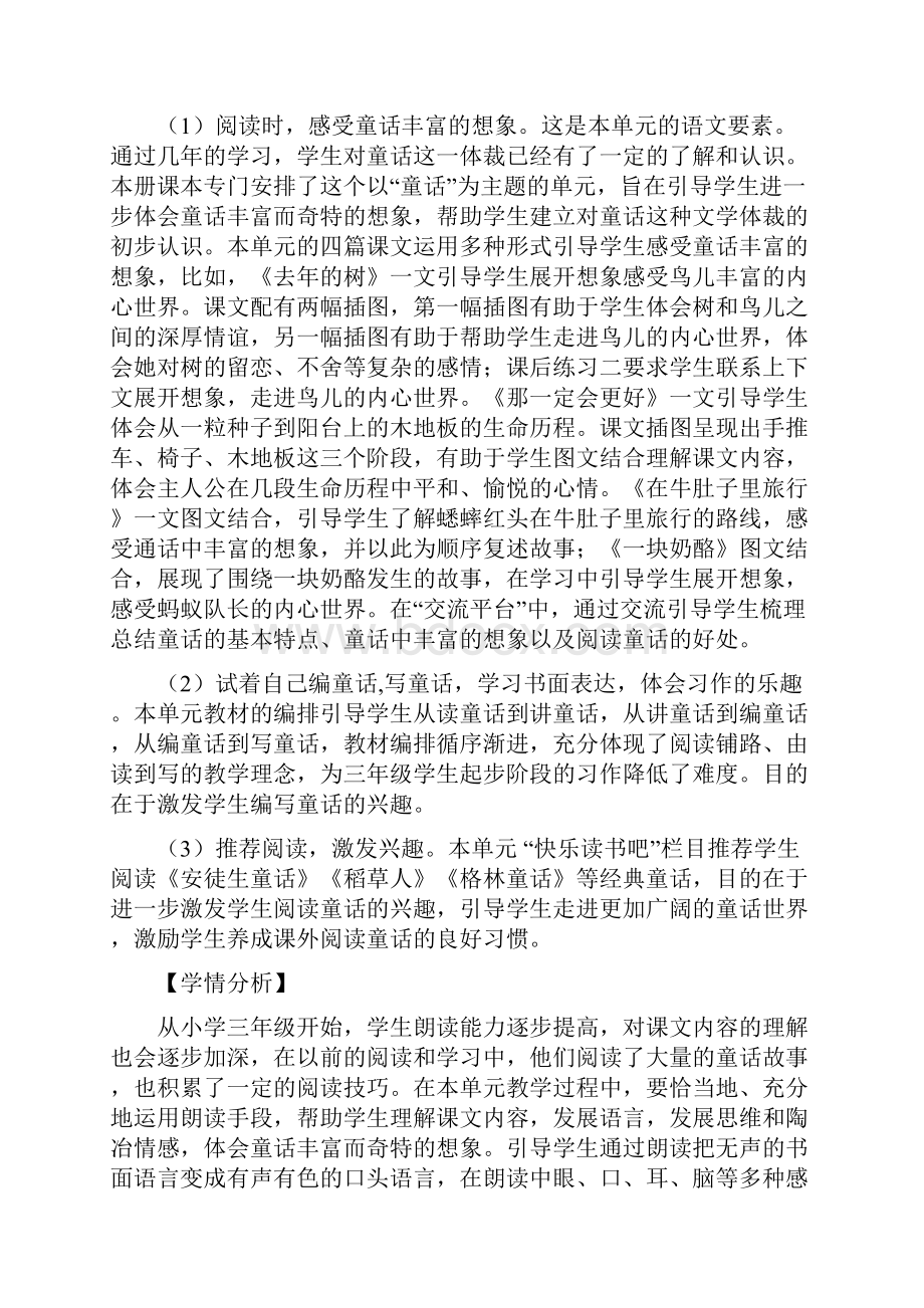 部编人教版三年级语文上册第三单元 8去年的树创新教案.docx_第2页