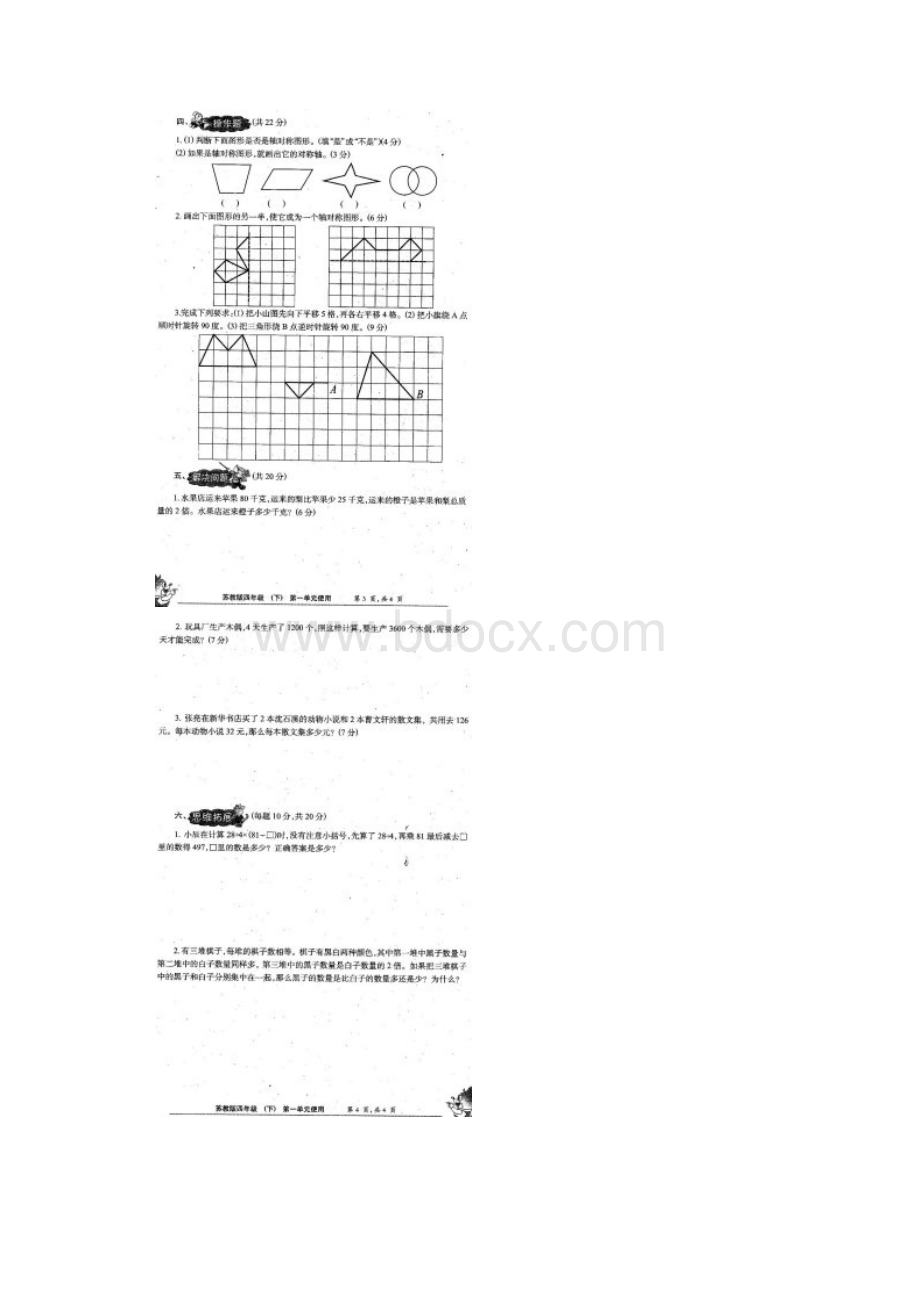 小数报检测卷下册4年级新苏教版.docx_第3页