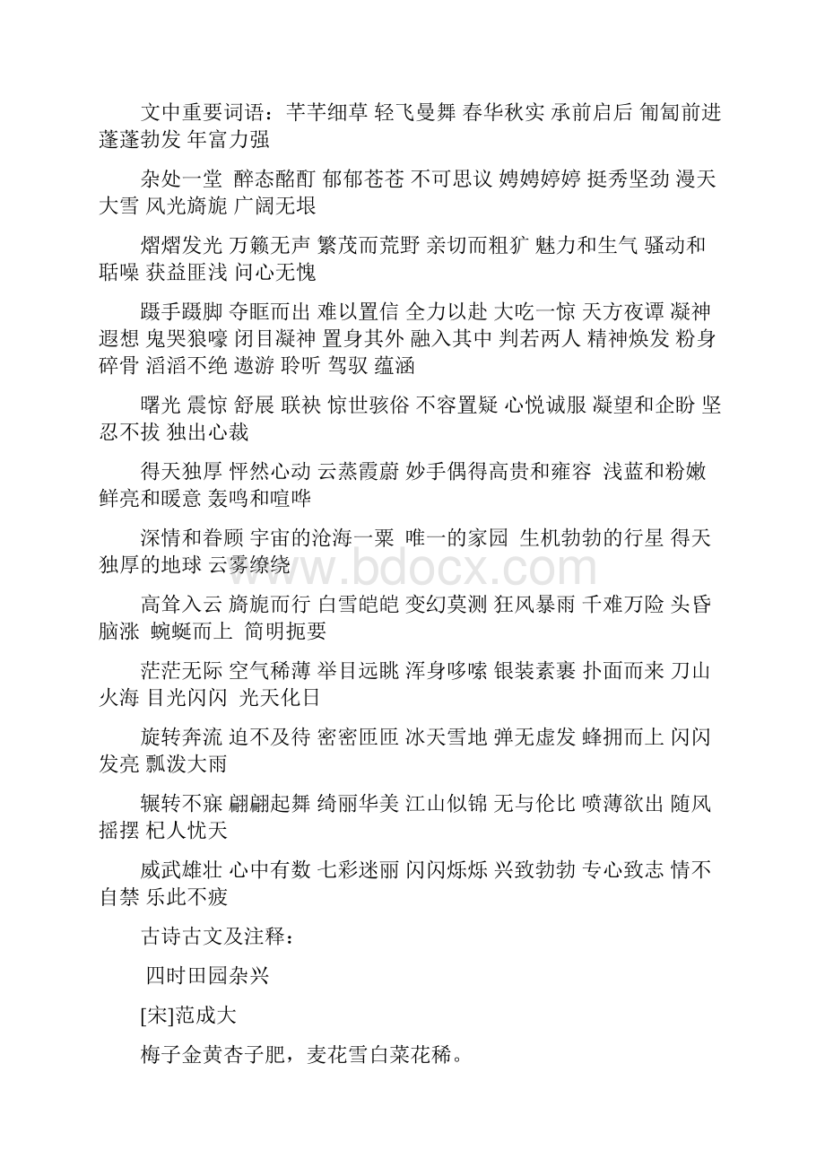 西师版语文六年级下册总复习资料.docx_第2页