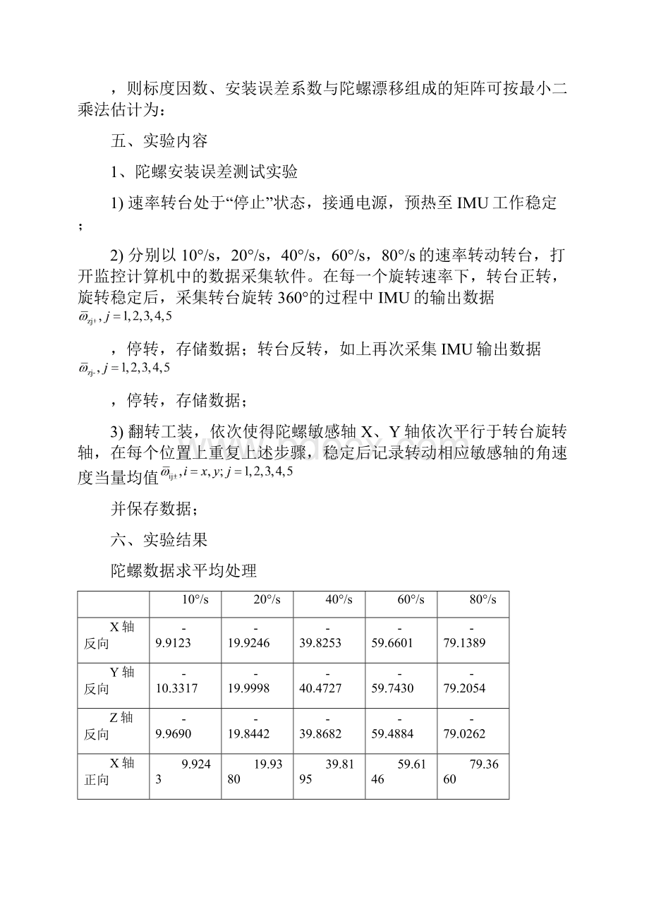 北航惯性导航综合实验二实验报告.docx_第3页