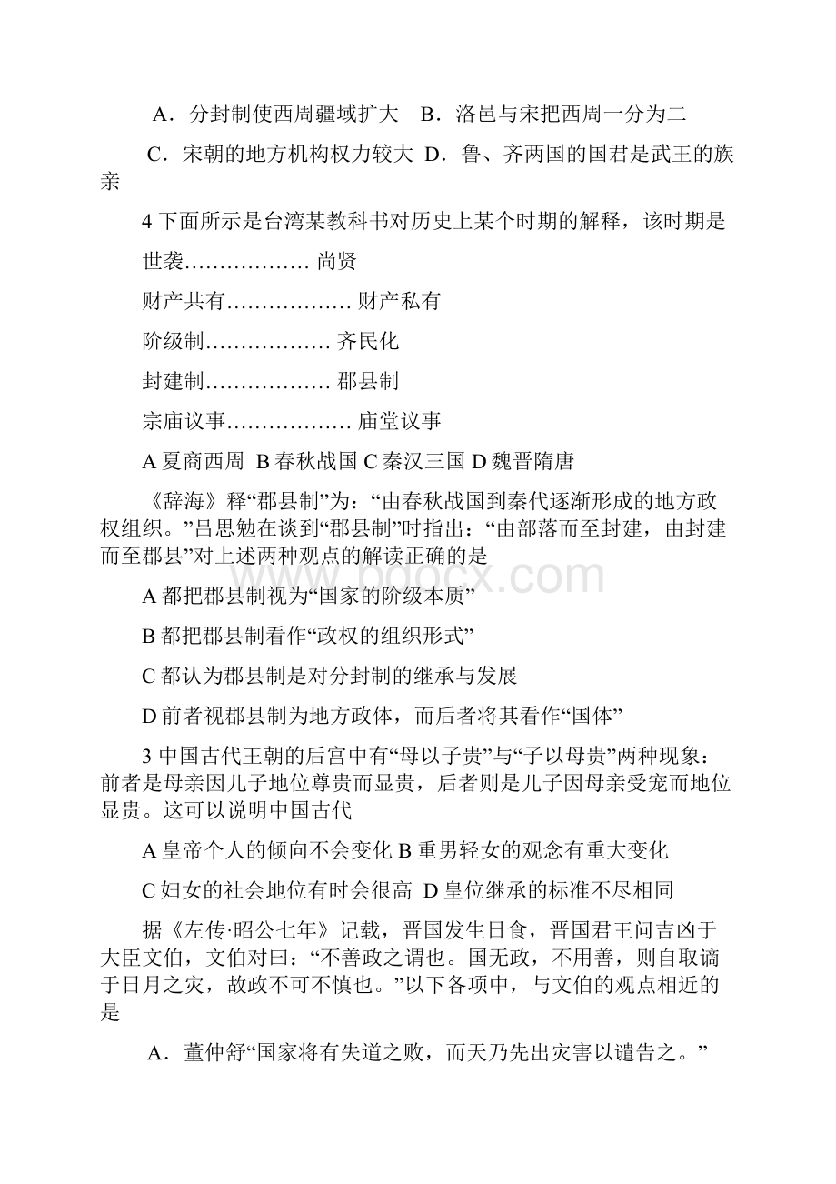 中国古代政治史Word下载.docx_第3页