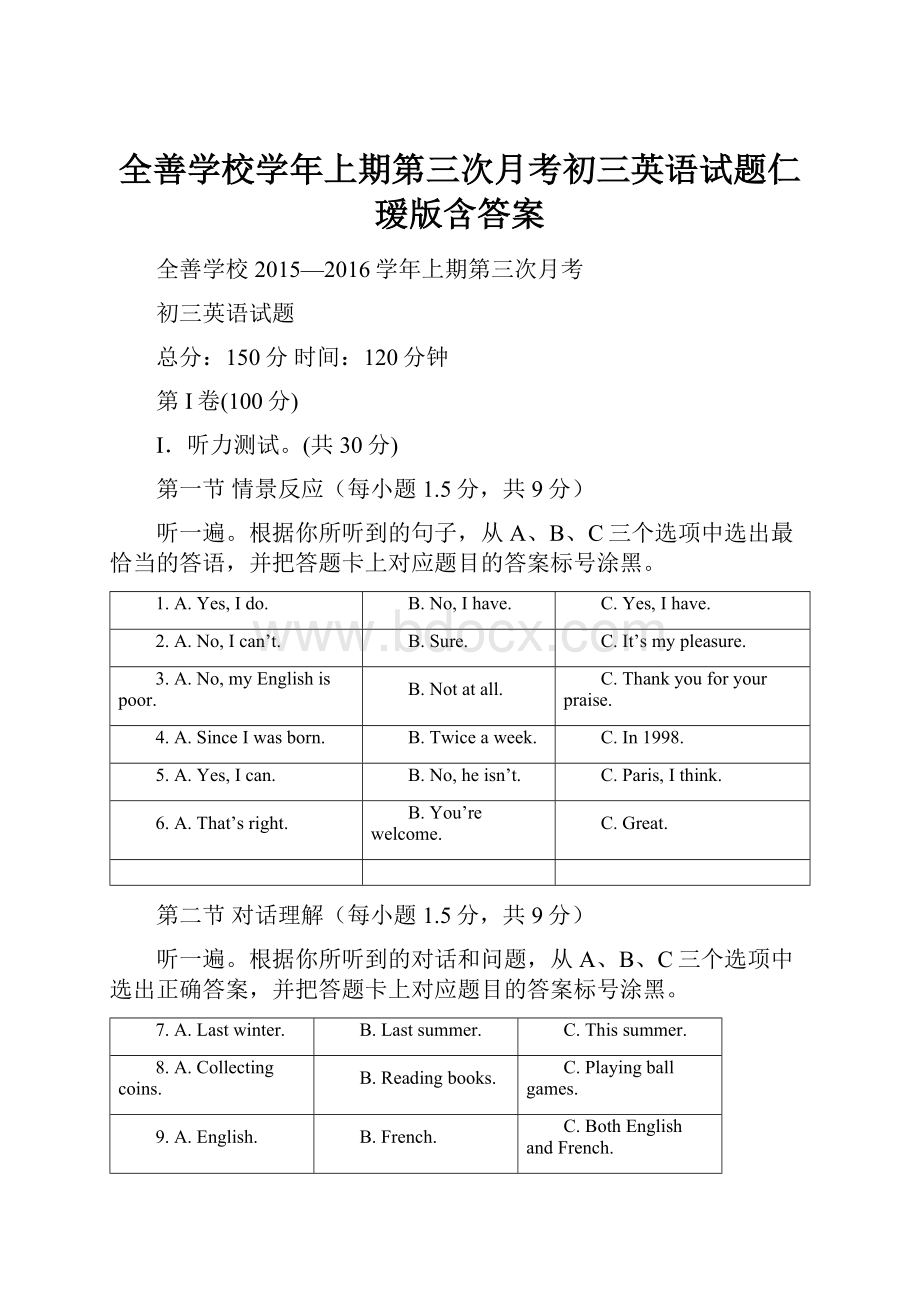 全善学校学年上期第三次月考初三英语试题仁瑷版含答案.docx