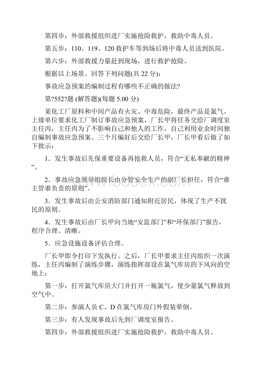 《安全生产事故案例分析》专项练习试题合集第七部分.docx_第2页