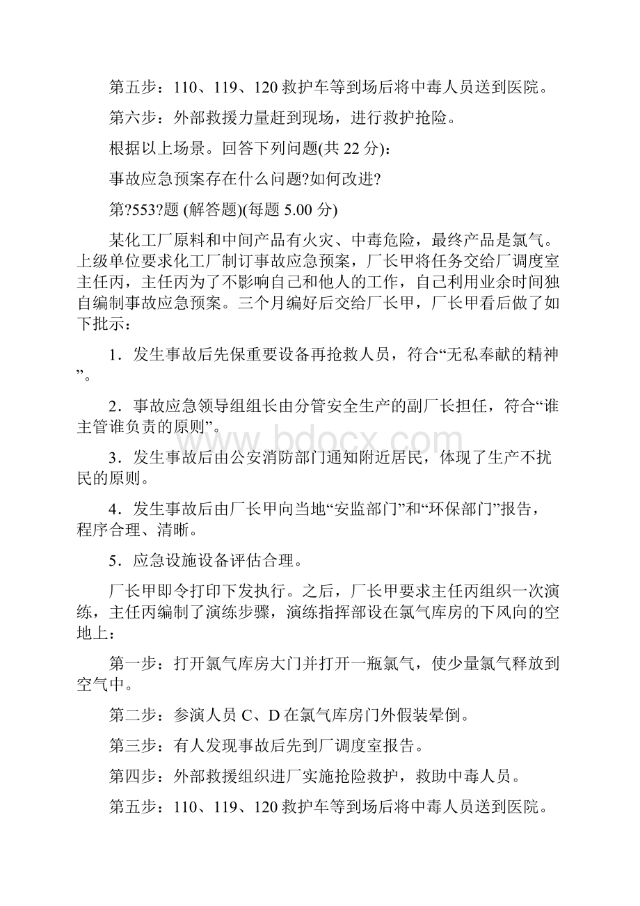 《安全生产事故案例分析》专项练习试题合集第七部分Word格式.docx_第3页